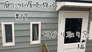 Shed DIY #17 Skylight Edition. Делаем небольшой внутренний световой люк. [Жизнь в сарае] [Сделай ...