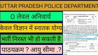UPSI // POLICE DEPARTMENT // ELIGIBILITY CRITERIA // SYLLABUS // AGE LIMIT // ATTEMPT // O LEVEL