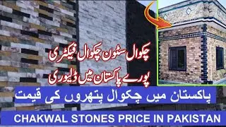 Natural Stones Tiles Design and prices | Wall Cladding Tiles | Tile fectory Pakistan | House front
