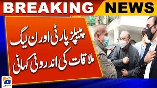 The inside story of the meeting between PPP and Muslim League-N has come out