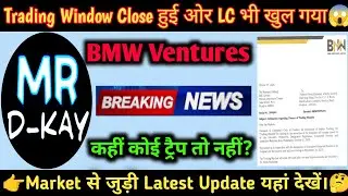 BMW Ventures IPO | Why BMW Ventures Trading Close? BMW Ventures LC खुल गया कहीं कोई ट्रैप तो नहीं?
