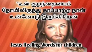 Jesus Healing Words for children 