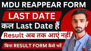 Mdu Result 2025 | MDU Reappear Form 2025 || Mdu Exams Result | Mdu Result Update #mduresult