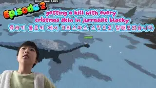 Getting a kill with every christmas skin in jurassic blocky roblox 로블록스 쥬라기 블록키에서 크리스마스 스킨으로 킬하기