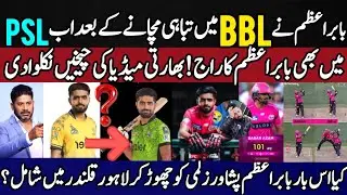 OMG 😱😳 Babar Azam Create History in BBL 🤩| Babar Azam to Lahore Qalandars?  | Indian Media Shocked 😲
