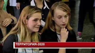 ТЕРРИТОРИЯ 2020
