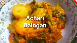 Achari Baingan Recipe | Indian & Pakistani Spicy Eggplant | Easy Pickle Style Cooking 
