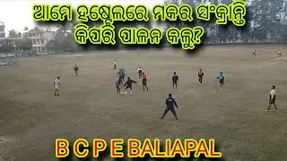 ଆମେ ହଷ୍ଟେଲରେ ମକର ସଂକ୍ରାନ୍ତି କିପରି ପାଳନ କଲୁ?😁😊@Mu_Vloger_Soumya #subscribe #makarsankranti #hostellif