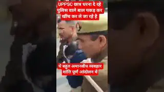 UPPCS Protest| shorts #uppcs #uppsc #protest #shortsfeed #viralshorts #trending