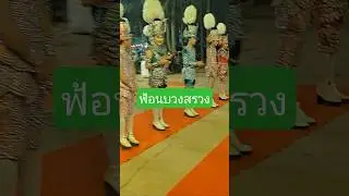 Mor Lam (traditional Northeastern Thai folk music) and Buaeng Suang dance