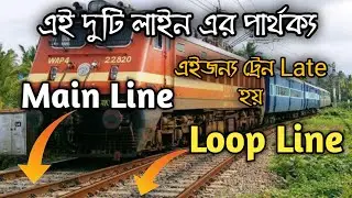 Difference between main line and loop line | What Are Main Line And Loop Line In Railway | SKY DOT |