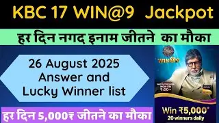 🎉KBC 26 August 2025 Amazon Quiz Answer | KBC GBJJ Quiz Answer |🏆|KBC Win @9 Answer #kbc17 #kbcquiz