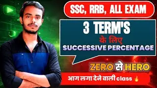 Successive Percentage Trick || 3 Terms Short Method || Percentage Maths Fast Tricks for Exams