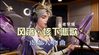 垓下风起，爱成绝唱！虞姬最揪心的宿命之歌