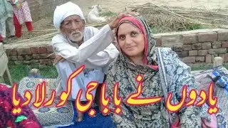 1947 ky waqt ki baba g nay kya kya yaadain baji pappay ko sonaen
