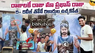 Baahubali the epic ￼ celebrations 🎉 ￼