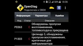 ошибки Р0363 Р1303, Лада Гранта