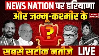 Election Results On News Nation LIVE: Haryana Election Results | Jammu Kashmir Election Results LIVE