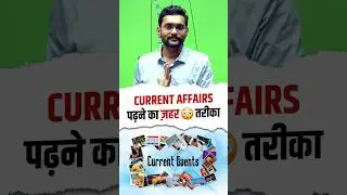 Current Affairs Trick : पढ़ने का ज़हर तरीका 🤯 | Study Hacks 2025 | By Karan Sir
