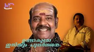 ഉണ്ടാകുമോ ഇനിയും  പുനർജ്ജന്മം /s.santhoshkumar