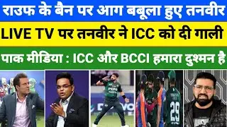 Pakistan Media Shocked 😱 ICC Banned Haris Rauf | Don&rsquo;t Mess With India 🇮🇳 | Tanveer angry 😡