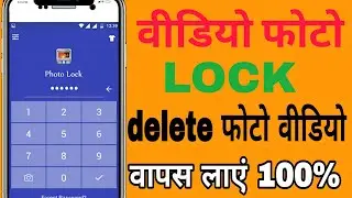 Photo video privacy app lock  / delete hua data photo video wapas laen 100% 