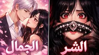 جمالها تحوّل إلى مرآة لعنة كراهية لا ترحم! 😱🔥