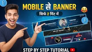 YouTube Banner Kaise Banaye (Create YouTube Banner)