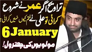 Taraweeh agar umer ne sheroo ki to Ali ne khatam keun nahi ki?// Allama Nasir Abbas Multan Shaheed