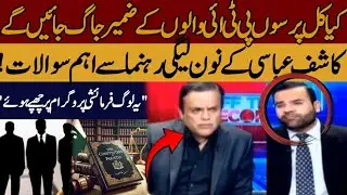 Kashif Abasi latest interview | news updates | public debate