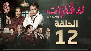 لاڤازات | الحلقة 12 | ماريا في الجريدة |La Gazette 12 | Episode 12