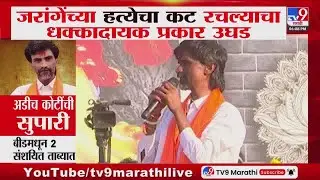 Manoj Jarange Patil यांच्या हत्येचा कट रचल्याचा धक्कादायक प्रकार उघड