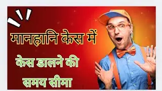 Limitation for filing defamation case, defamation, punishment, Criminal case, civil case, procedure