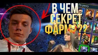 В ЧЁМ СЕКРЕТ ФАРМА?В RAID SL 2020!