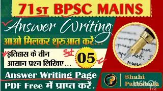 71वीं BPSC Mains Answer Writing Set 4 | Selected Questions with Explanation | BPSC Mains 2025