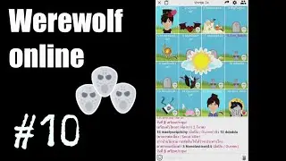 Werewolf online#10...คืนหลอน..ฆาตกรเต็มเมือง