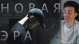 ХЕСУС СМОТРИТ:Zakviel - Новая Эра (Премьера клипа 2019)