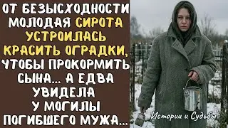 От БЕЗЫСХОДНОСТИ молодая СИРОТА устроилась красить оградки, чтобы прокормить сына... А едва увидела