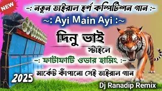 Dj dinu competition song new | Ayi_Main_Ayi | Dj Ranadip Remix