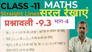 Class 11 Maths प्रश्नावली 9.3 सरल रेखाएं straight lines के सभी प्रश्न आसान तरीके से समझे NCERT book.