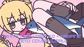 Zaako/Loser [Akita Neru NEO 2.0 UTAU Cover] [Feat. Kasane Teto]
