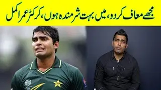 Umar Akmal apologizes to Fans over Match Fixing approach |Pakistan cricket