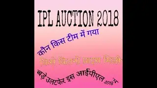 IPL Auction 2018||Full Detail About All Team