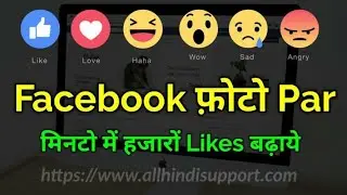 facebook par like kaise badhaye 2020