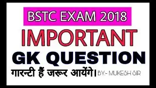 BSTC EXAM 2018  Important Gk Questions