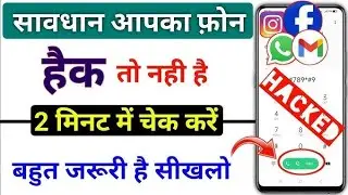 😲 Phone Hack Hai Ya Nahi? 2 Minute Me Pata Lagao | Secret Code
