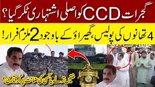 Gujrat CCD vs Shabir Doga Viral Video | Reporter Times