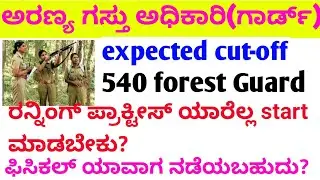 forest Guard cutoff/ forest Guard physical date/cut off physical date/540 forest guard#forestguard