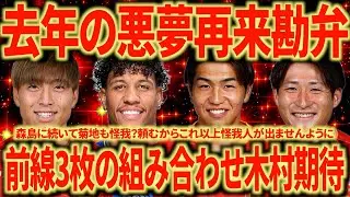【攻撃期待】ミシャ名古屋の火力ヤバそう!!! ビルドアップの大幅改善も見られそうでマジで楽しみ!!! 