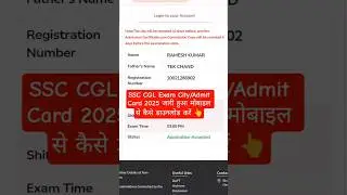 SSC CGL Admit Card 2025 🔵 SSC CGL City Intimation/Admit Card 2025 Kaise Dekhe ?SSC CGL Exam City Out